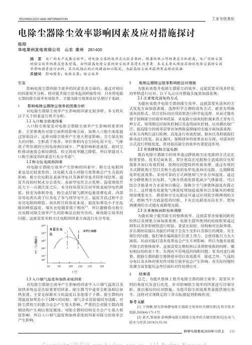 电除尘器除尘效率影响因素及应对措施探讨