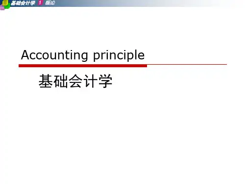 会计课件ppt课件