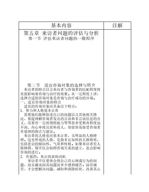 第五章  来访者问题的评估与分析(5)