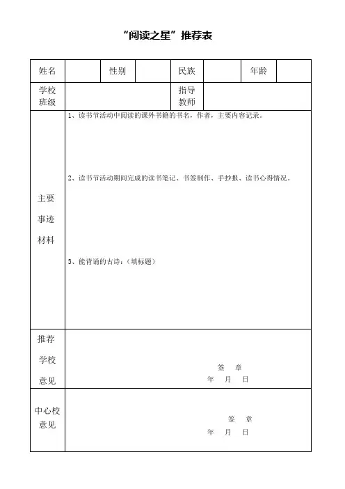 阅读之星推荐表
