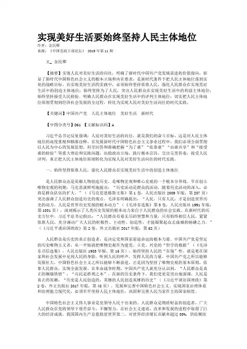 实现美好生活要始终坚持人民主体地位