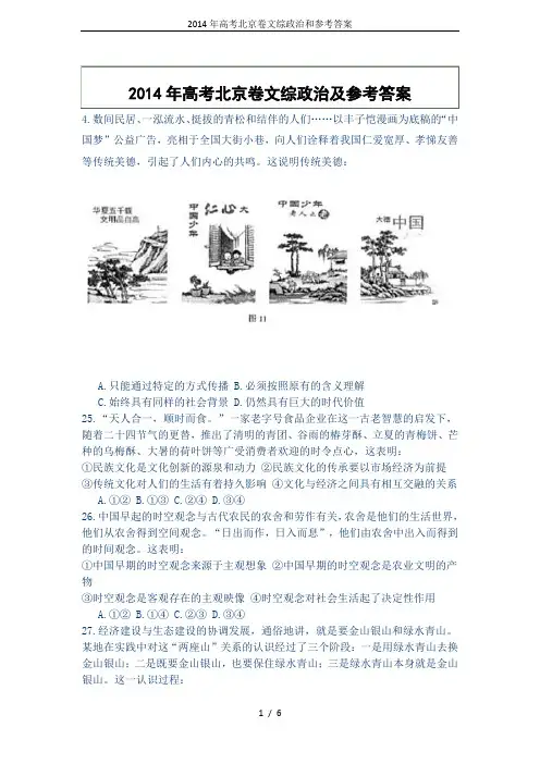 2014年高考北京卷文综政治和参考答案
