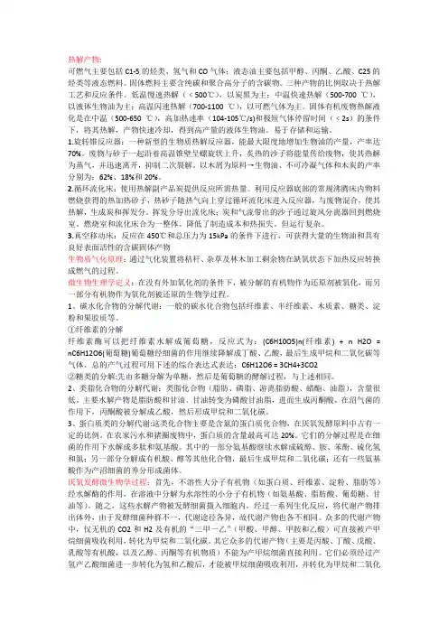 固废部分课后习题