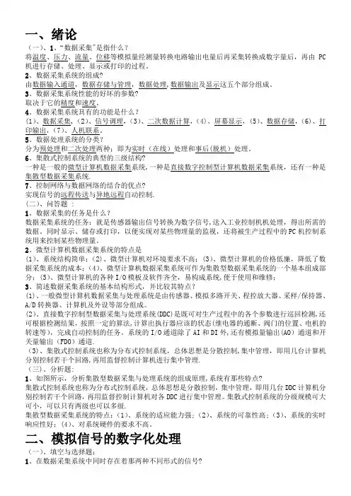 数据采集与处理技术试卷