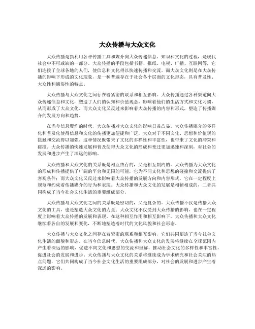 大众传播与大众文化