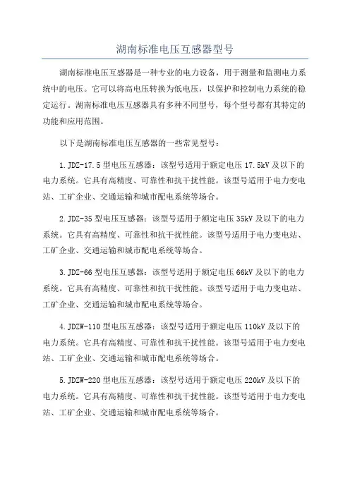 湖南标准电压互感器型号