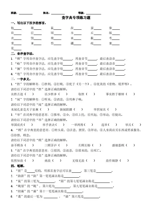 五年级下册语文查字典专项练习docx