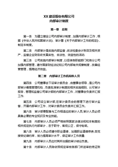 财务管理内部审计制度
