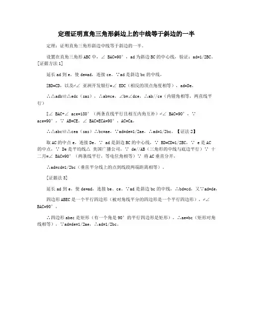 定理证明直角三角形斜边上的中线等于斜边的一半