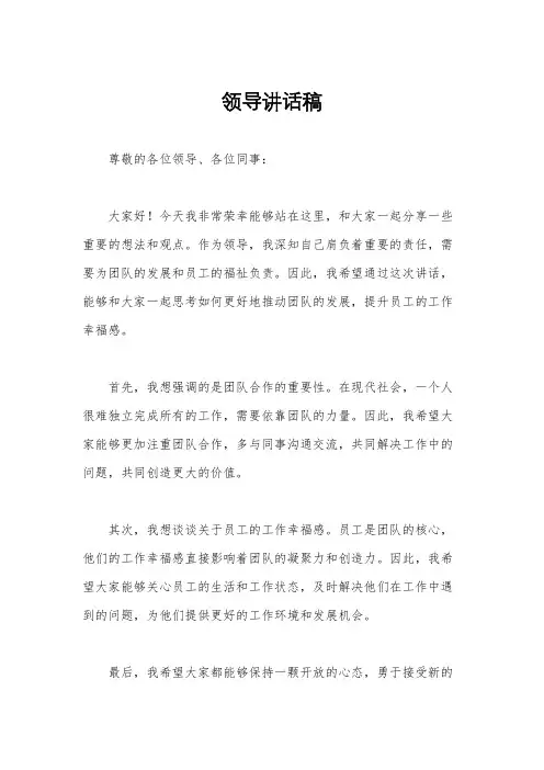 领导讲话稿