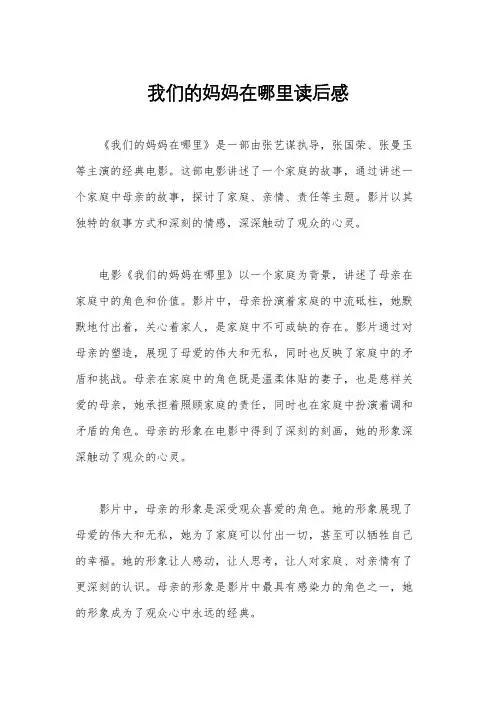 我们的妈妈在哪里读后感