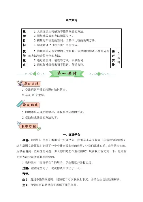 部编人教版四年级语文下册第二单元《语文园地二》教案(含教材分析、教学反思等)