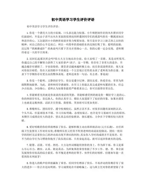 初中英语学习学生评价评语
