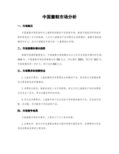 中国童鞋市场分析