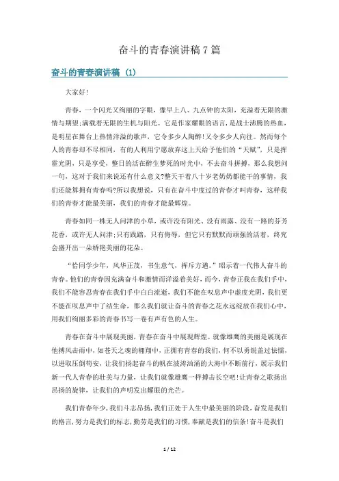 奋斗的青春演讲稿7篇