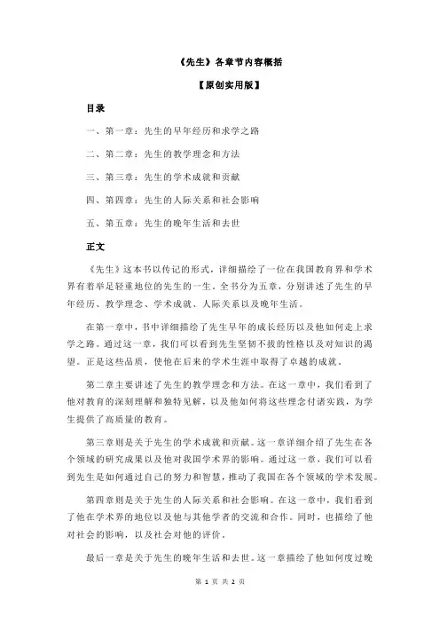 《先生》各章节内容概括