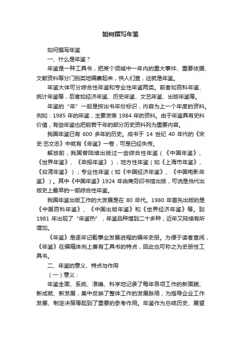 如何撰写年鉴