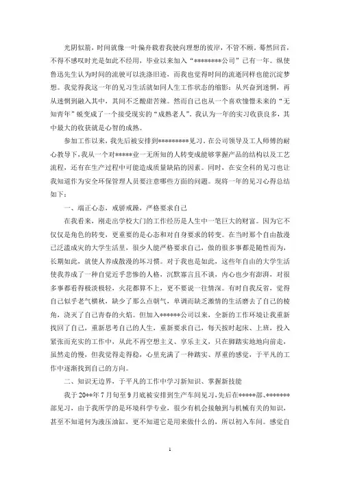 毕业总结3000字3篇