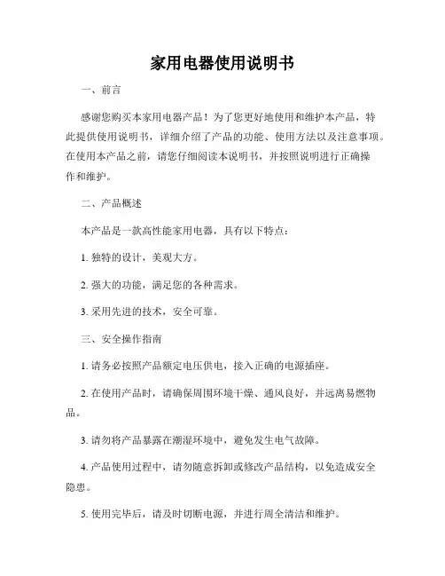 家用电器使用说明书