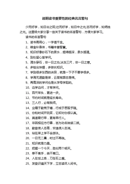 说明读书重要性的经典名言警句