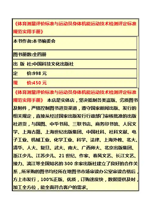 体育测量评价标准与运动员身体机能运动技术检测评定标准