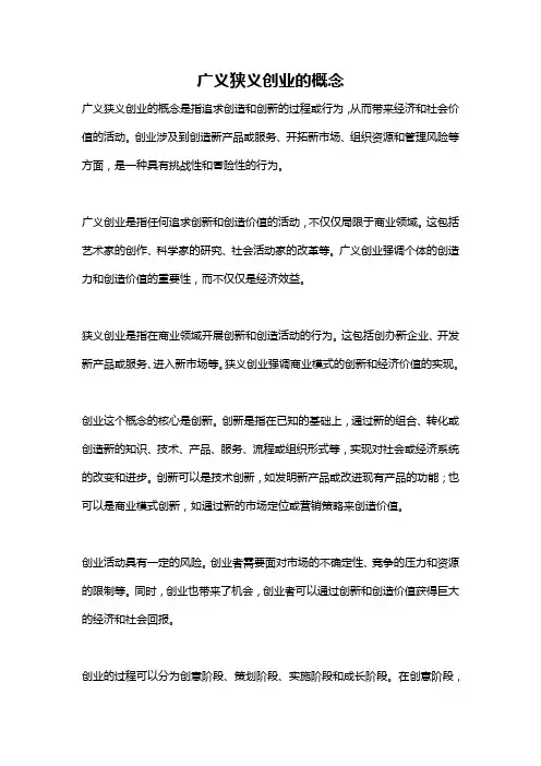 广义狭义创业的概念