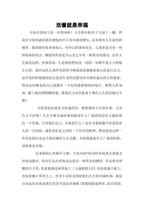 活着就是幸福
