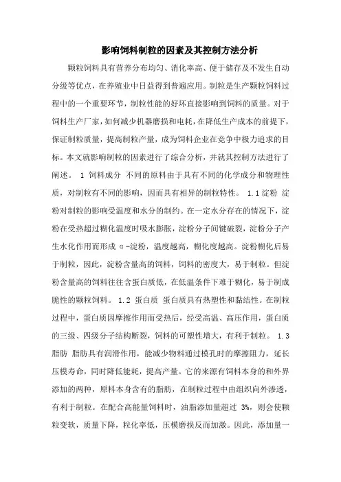 影响饲料制粒的因素及其控制方法分析