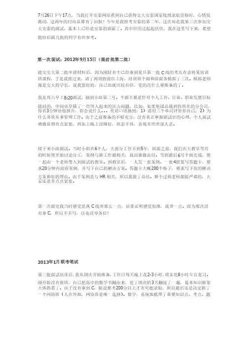交大安泰MBA面试经验分享