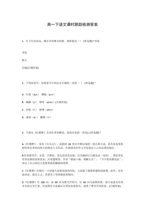 高一下语文课时跟踪检测答案