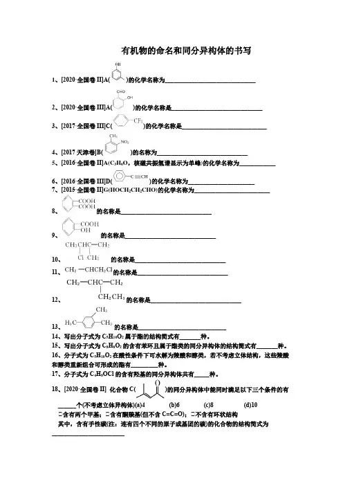 有机物的命名和同分异构体的书写的专题训练