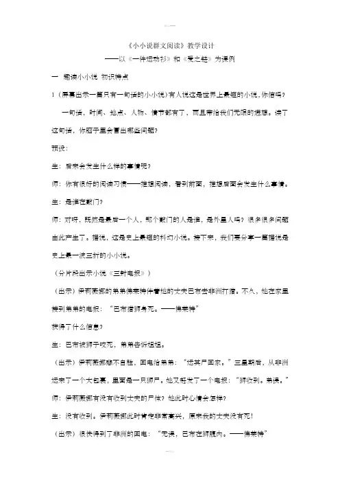 《小小说群文阅读》教学设计
