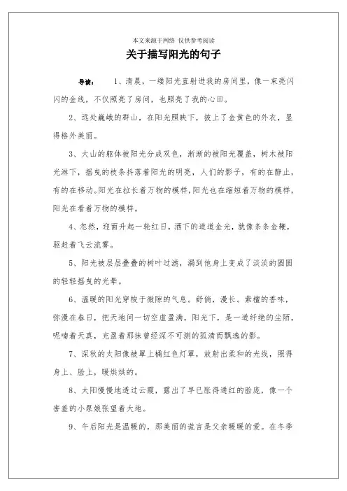 关于描写阳光的句子
