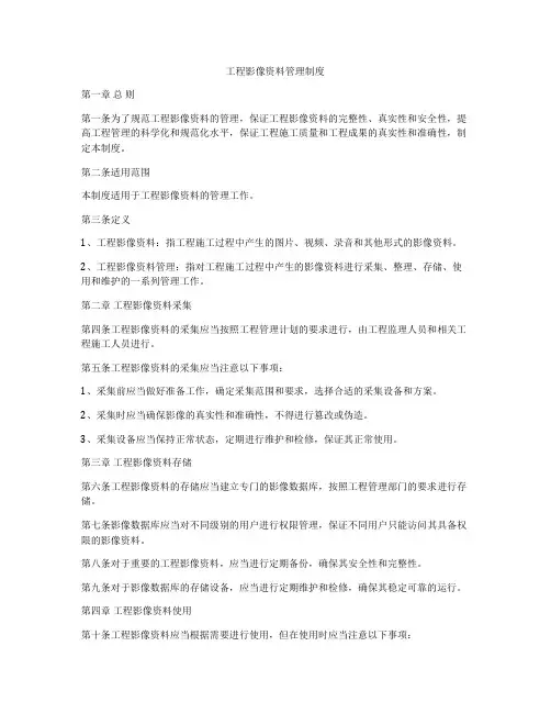 工程影像资料管理制度