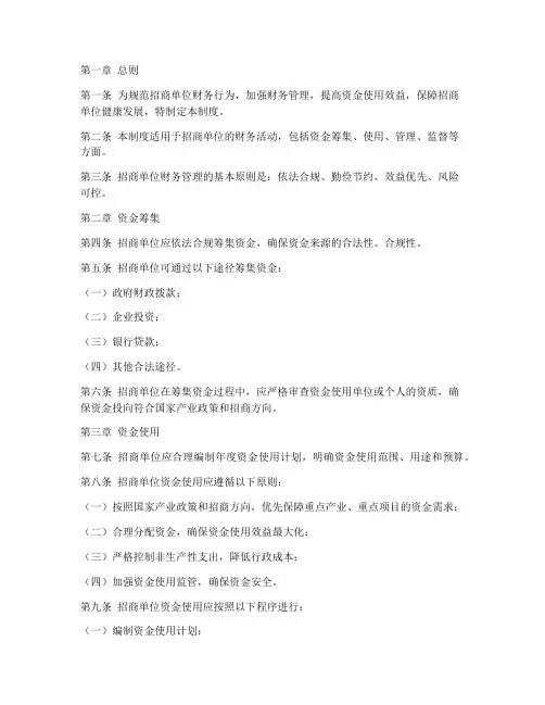 招商单位的财务管理制度