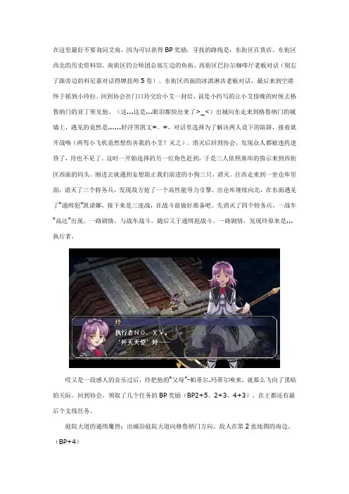 空之轨迹SC攻略