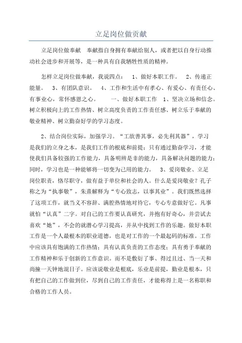 立足岗位做贡献