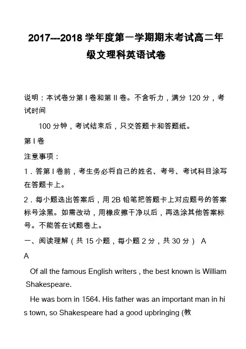 2017---2018学年度第一学期期末考试高二年级文理科英语试卷