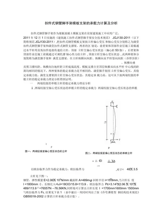 扣件式钢管脚手架模板支架的承载力计算及分析