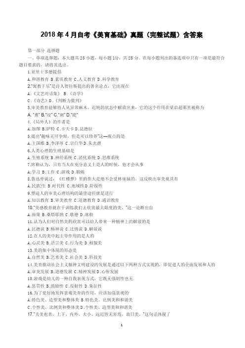 2018年4月自考《美育基础》真题(完整试题)含答案