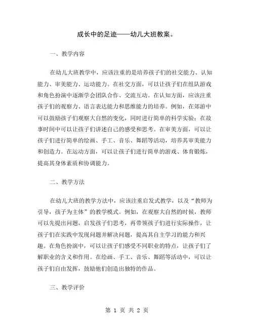 成长中的足迹——幼儿大班教案
