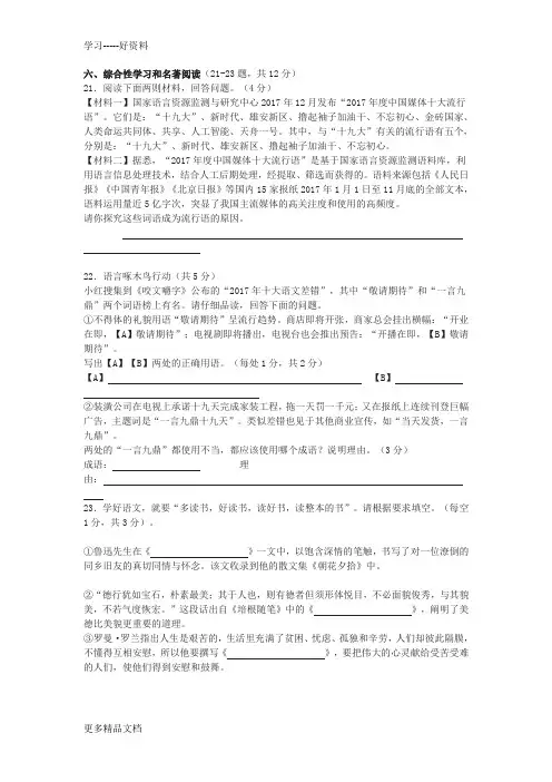 四川省乐山市2018年中考题《综合性学习和名著阅读》(含答案)汇编