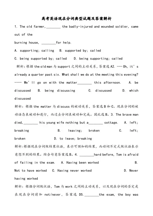 高考英语现在分词典型试题及答案解析(4页)