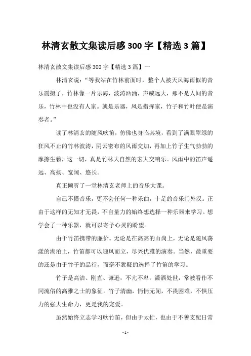 林清玄散文集读后感300字【3篇】
