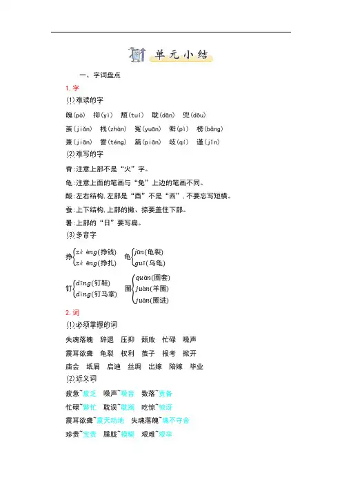 部编版五年级上册语文第六单元知识小结