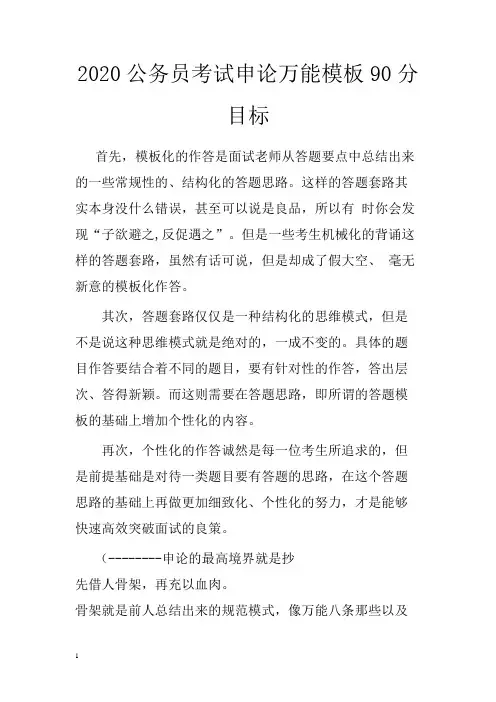 2020公务员考试申论万能模板(最新版)
