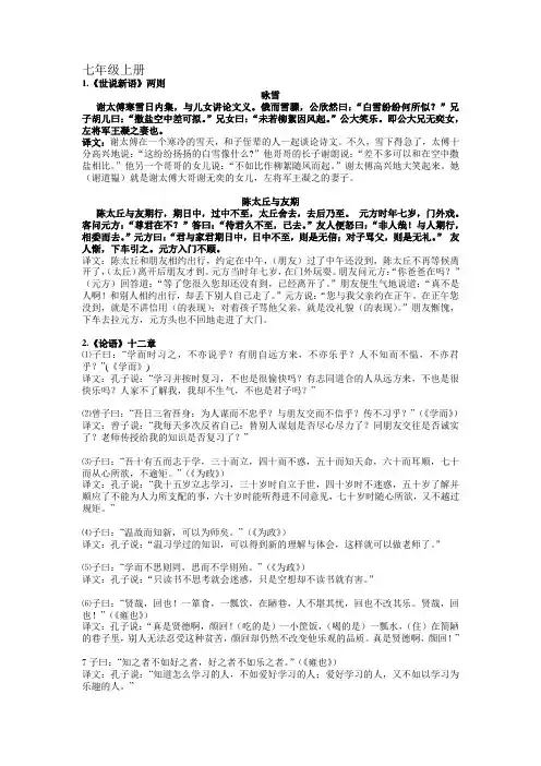 语文七上古诗文汇总(含文言文翻译)