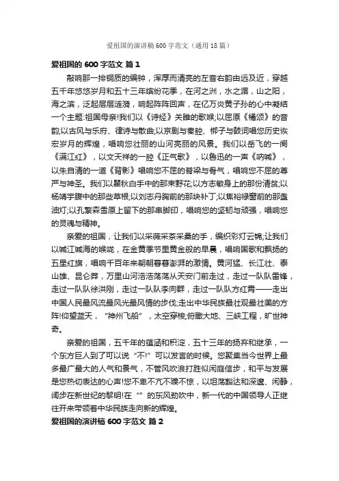 爱祖国的演讲稿600字范文（通用18篇）
