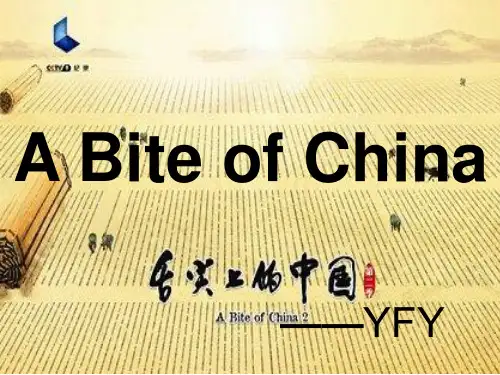 A Bite of China舌尖上的中国英语演讲PPT