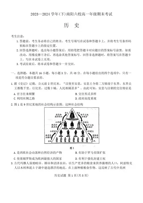 天一大联考2023-2024学年高一下学期6月期末考试 (南阳六校)历史试题+答案